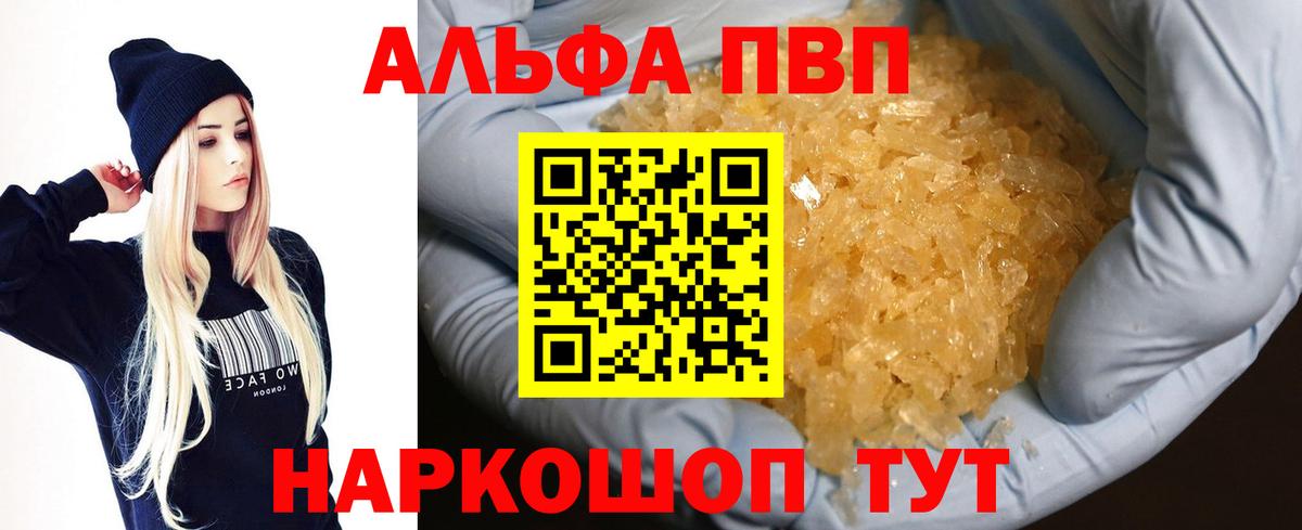 Alpha-PVP VHQ Егорьевск