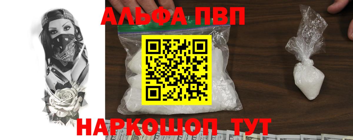 А ПВП кристаллы  A PVP кристаллы  Егорьевск  Альфа ПВП кристаллы  Вход с VPN 