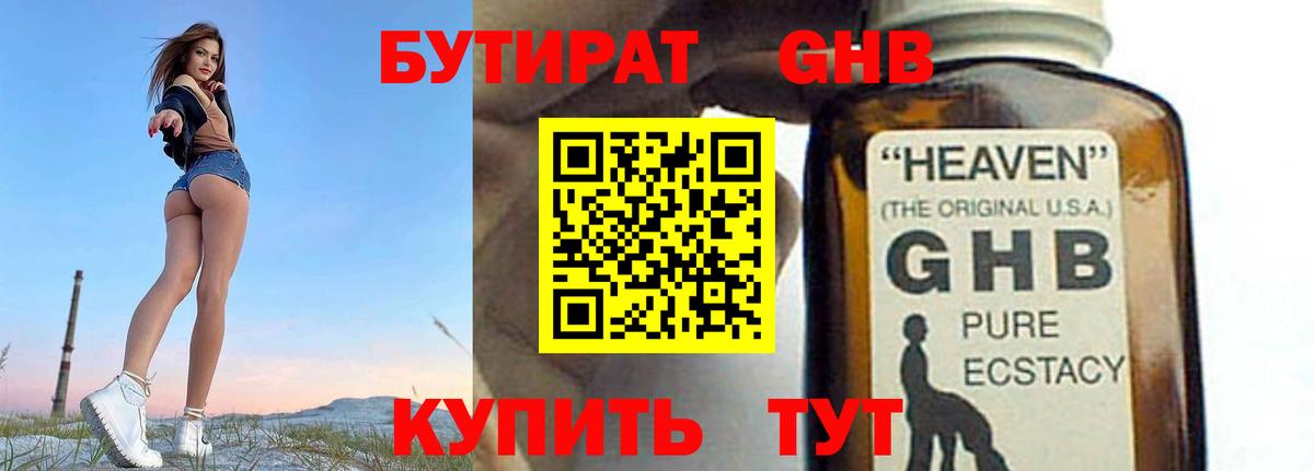 Егорьевск  Бутират оксибутират  Вход с VPN 