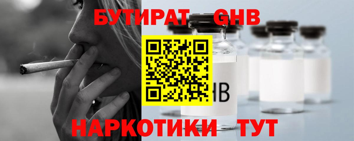 Бутират вода Егорьевск