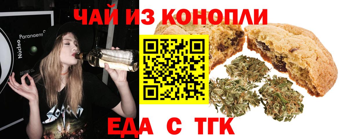 Егорьевск  Еда ТГК марихуана  Вход с VPN 