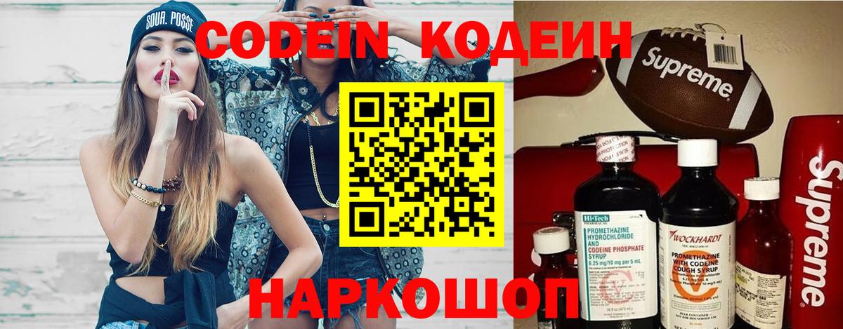 Егорьевск  Кодеиновый сироп Lean напиток Lean (лин)  Codein Purple Drank  Вход с VPN 