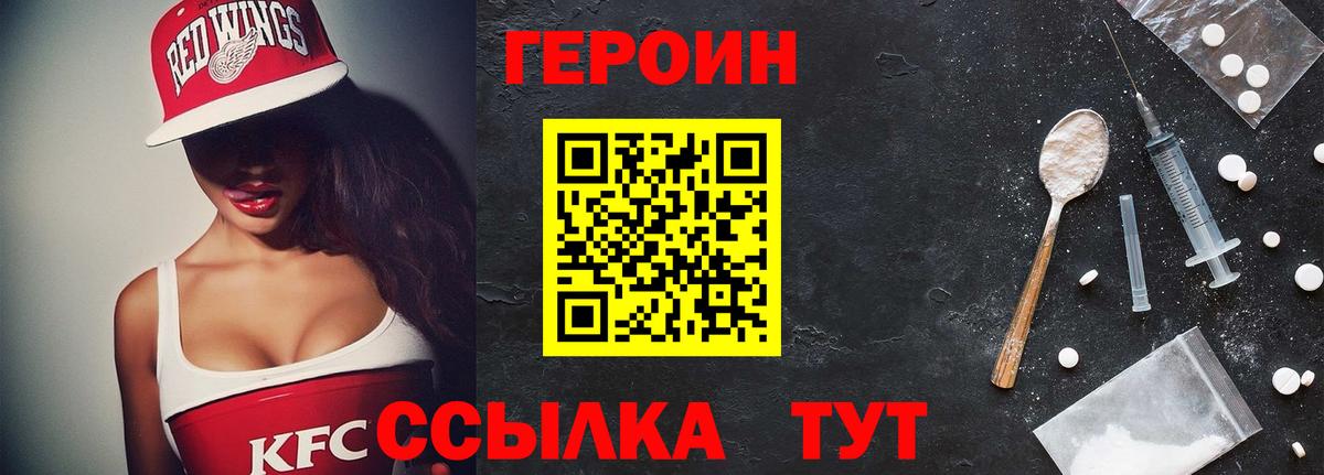 ГЕРОИН белый  Вход с VPN  ГЕРОИН  Егорьевск 