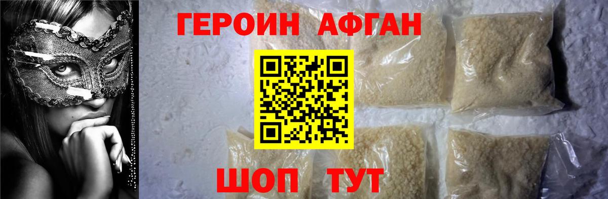 Героин гречка Егорьевск
