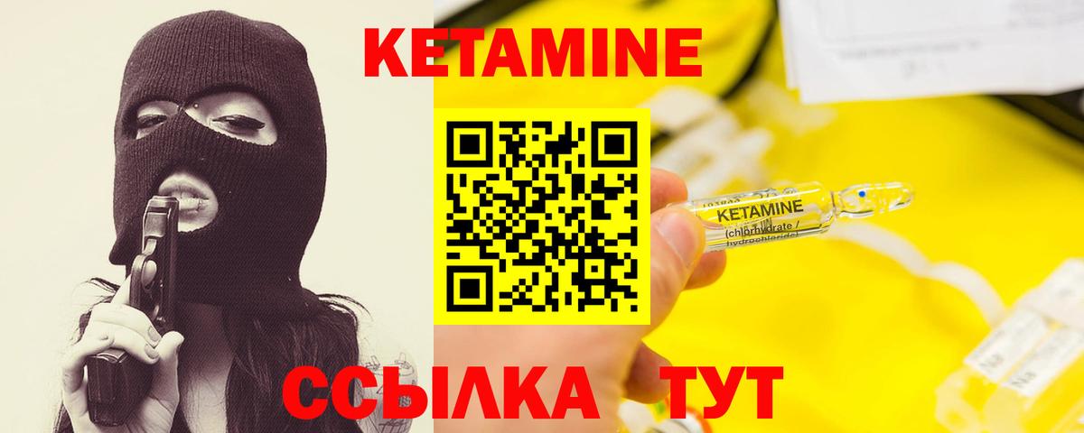 Кетамин ketamine  Вход с VPN  Егорьевск 
