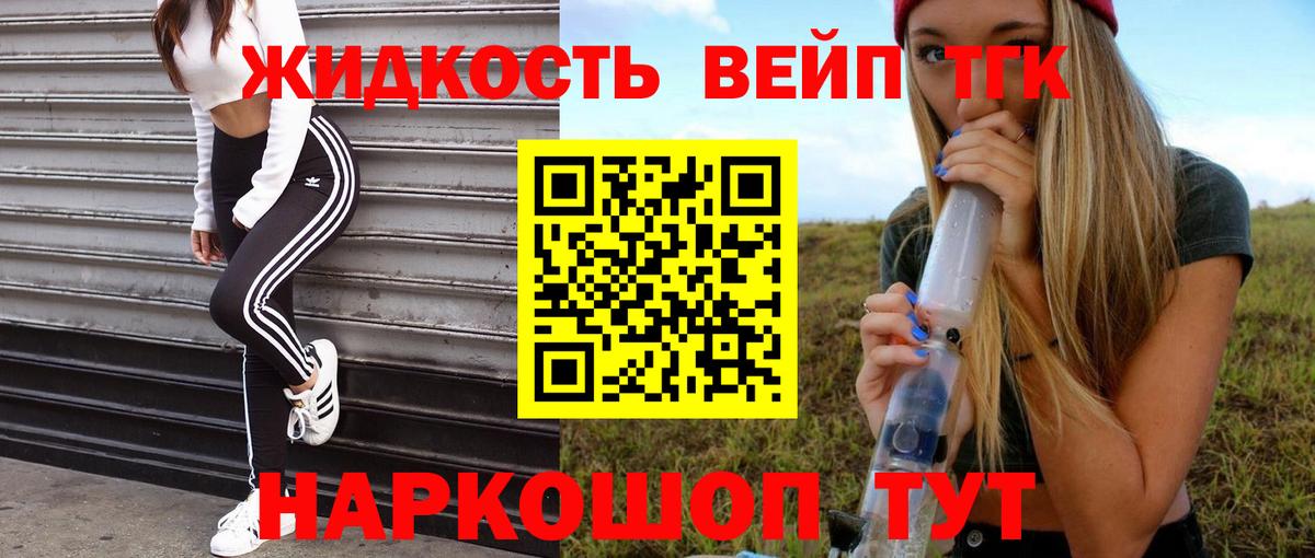 Дистиллят ТГК вейп с тгк  ТГК вейп с тгк  Вход с VPN  Егорьевск 